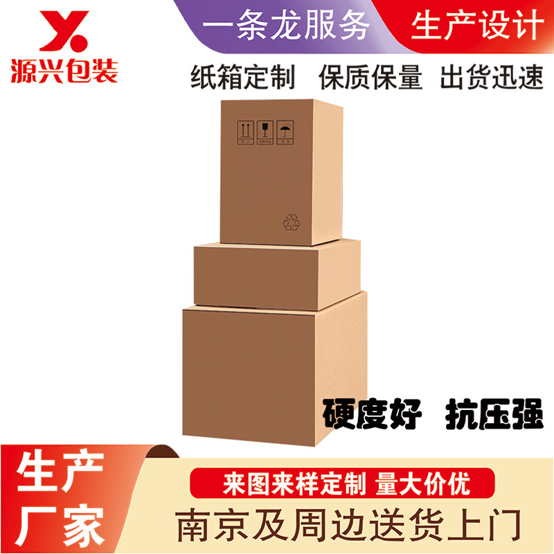 现货运输搬家纸箱高档纸盒食品电子五金医药化工包装批发收纳箱