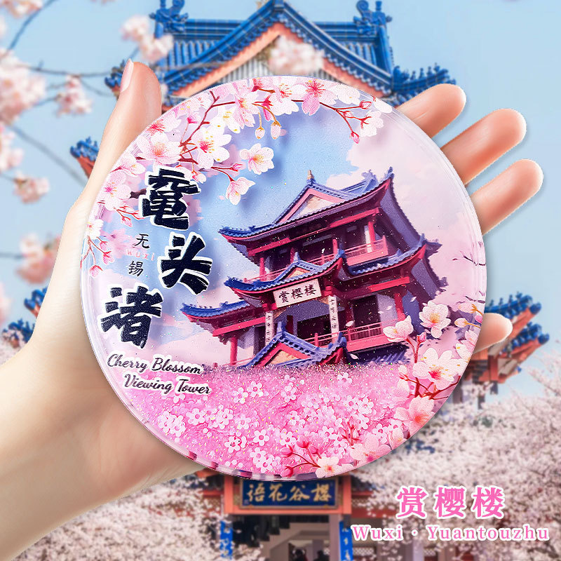 亚克力流沙款冰箱贴盲盒故宫城市文创北京熊猫西安苏州国风冰箱贴|undefined