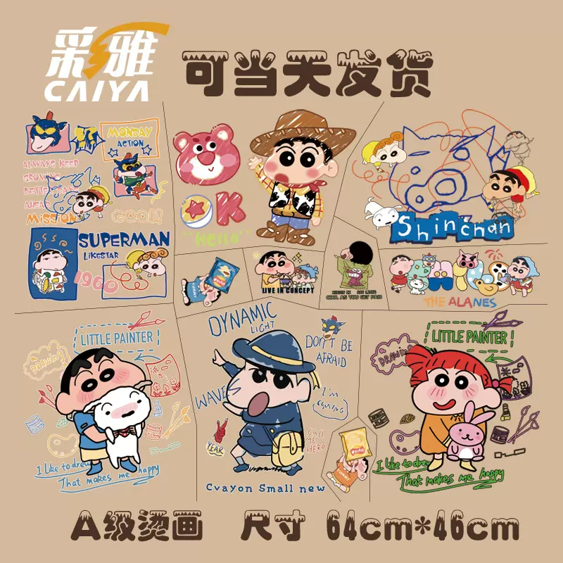 现货蜡笔小新卡通烫画贴男女T恤图案裤子鞋帽箱包熨烫热转印贴