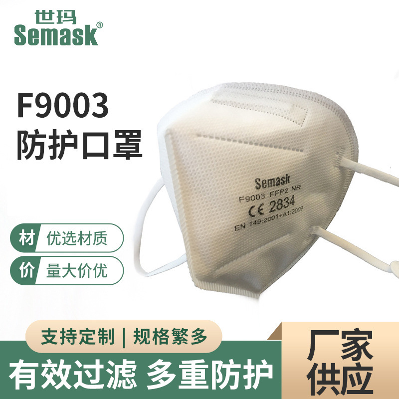 宁波厂家F9003新款折叠口罩KN95民用口罩防护成人立体口罩