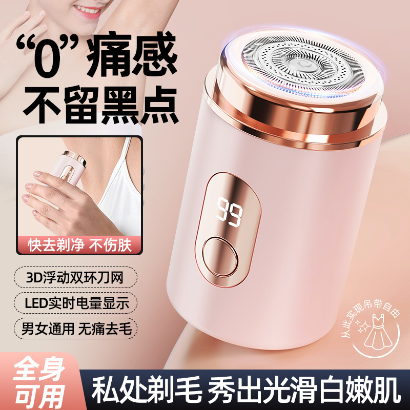 女用电动剃毛器 夏日比基尼线脱毛器 便携腋下腿部除毛刀|undefined