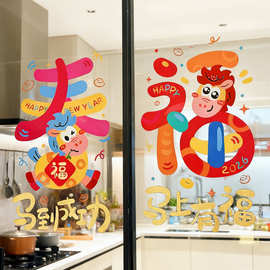 2026马年元旦新年窗花玻璃贴厨房橱窗装饰贴过年春节福字对贴窗贴