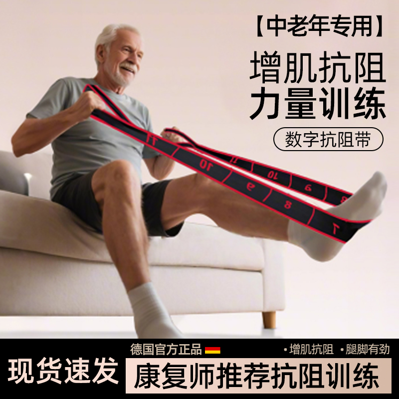 中老年抗阻增肌数字弹力带腿部锻炼阻力带脚踝康复力量训练拉伸带