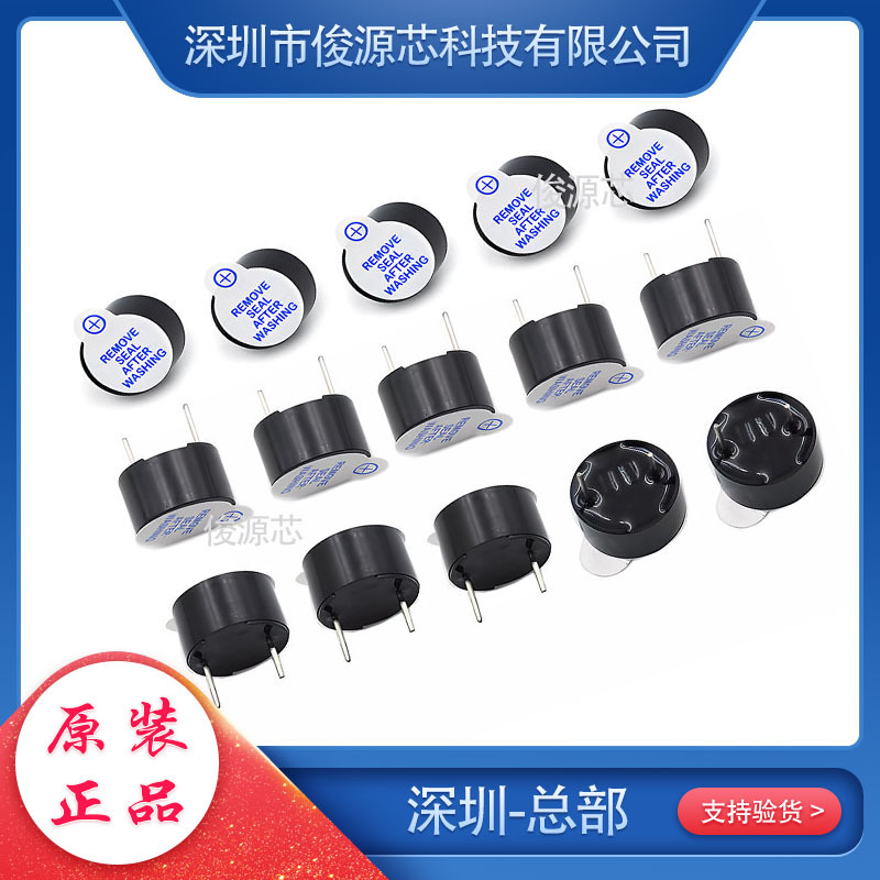 有源蜂鸣器/无源蜂鸣器 电磁式报警器3V/5V/9V/12V喇叭蜂鸣片讯响