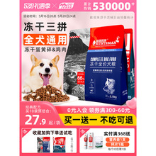 伊萨冻干狗粮通用型泰迪金毛柯基幼犬成犬小型犬专用2.5kg5斤装10