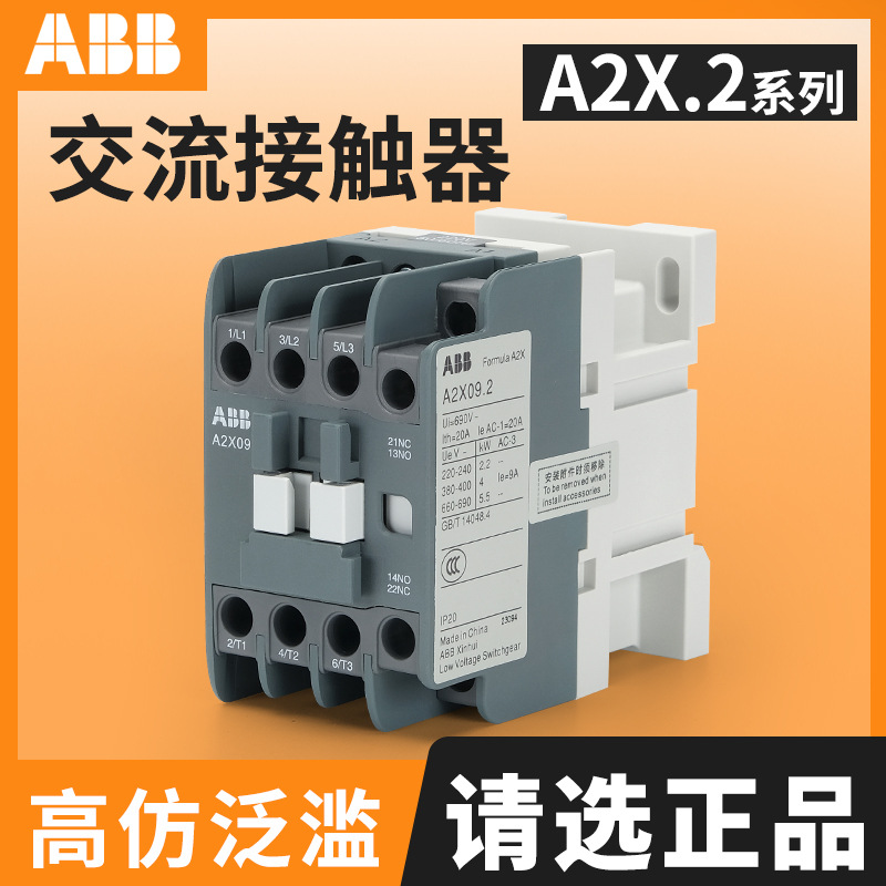 ABBA2X09.2/12/18/25/32/38/40/50/65/95空压机AC220V 交流接触器