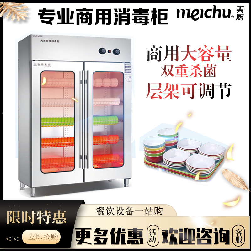 美厨商用光波低温消毒柜大容量单门双门厨房酒店饭店餐具消毒柜