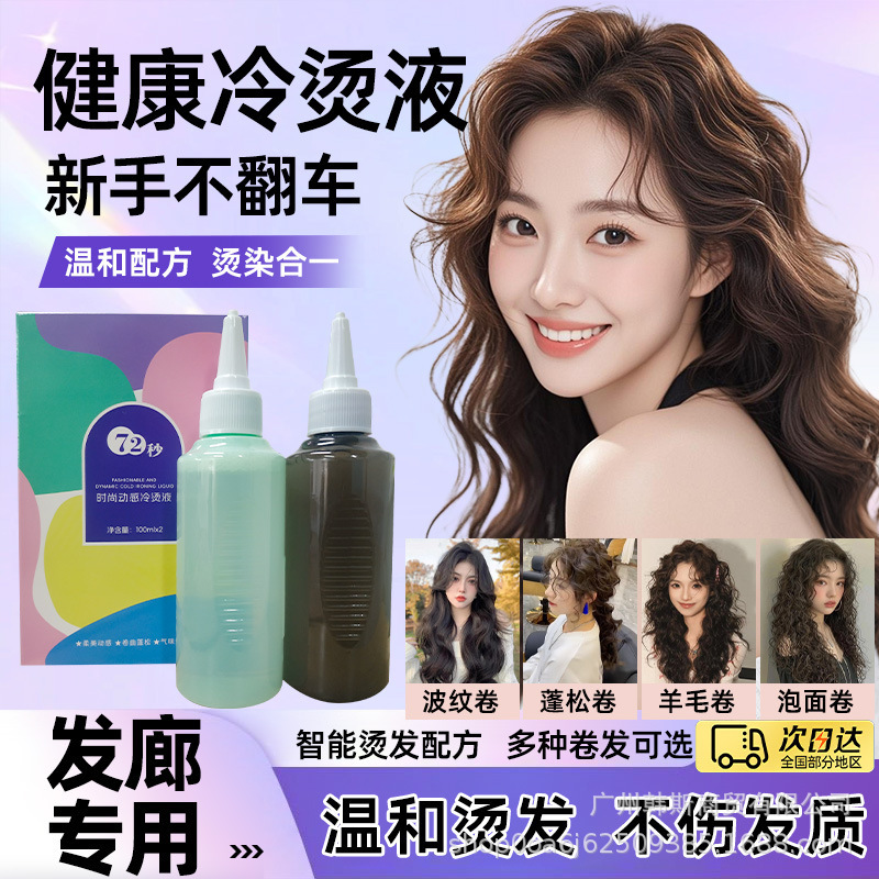 Shangweishi Cold Perm Solution Perm Solution Perm Agent Perm Liquid Cold Perm Solution Wholesale Barber Shop Hair Salon