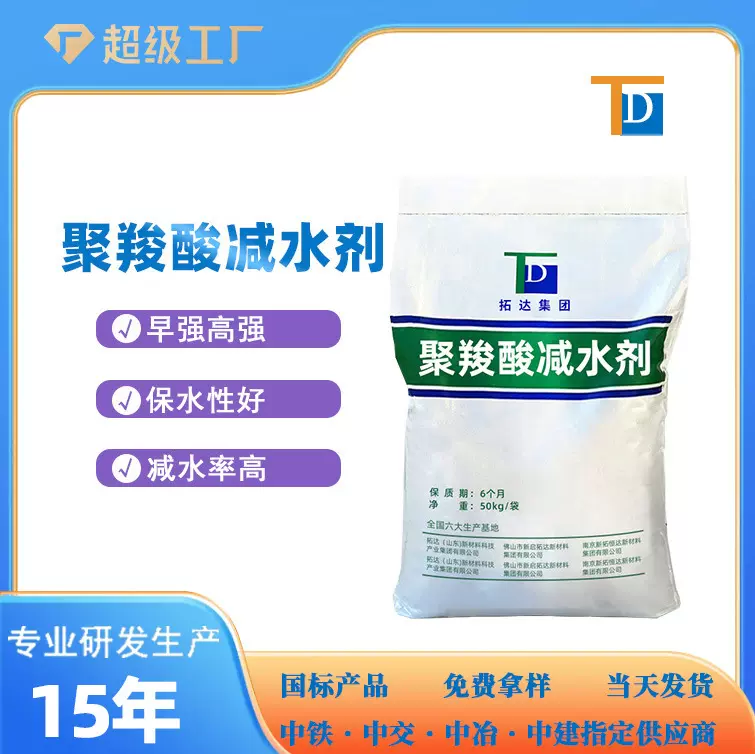 加工定制高性能聚羧酸减水剂粉体减水剂减水率25%聚羧酸减水剂