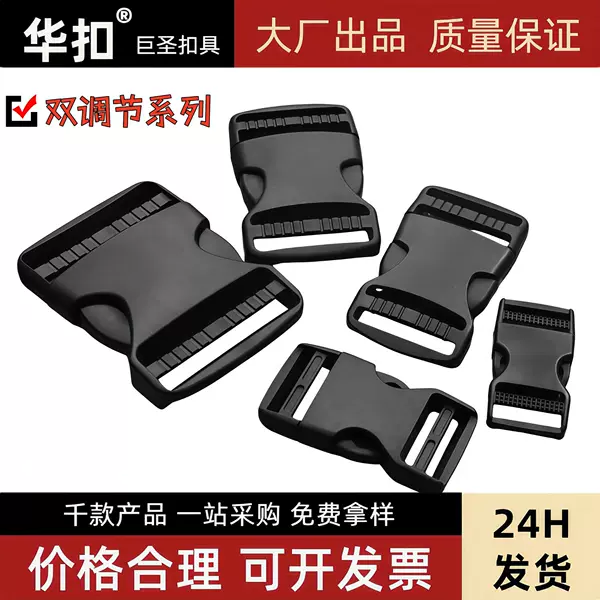 Ready-Made Double-Slider Buckle Strap Adjuster, Classic Waist Bag Webbing Connector Buckle, Luggage Plastic Buckle