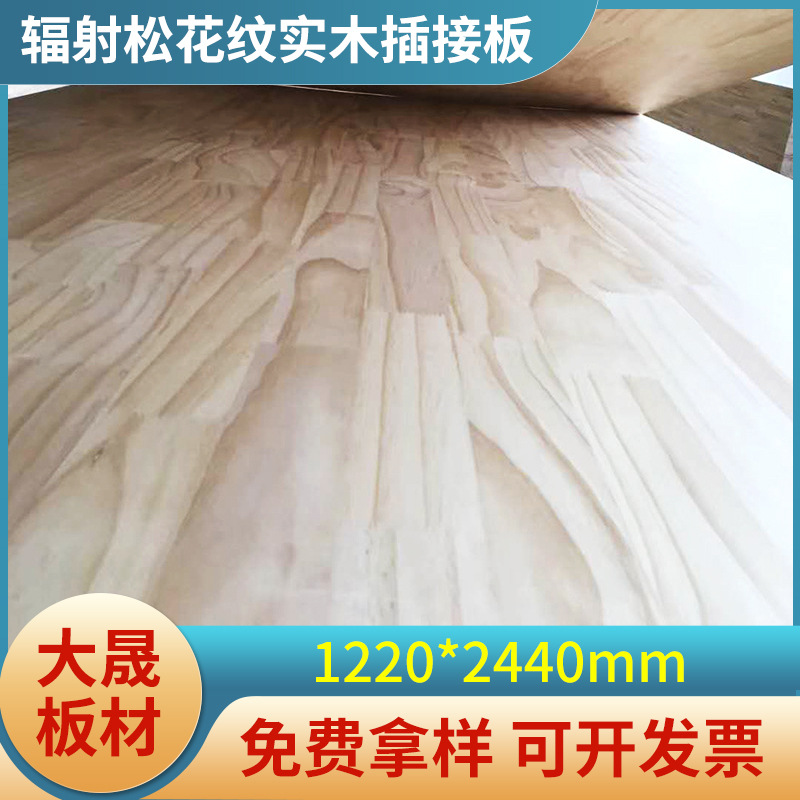 30MM辐射松花纹实木插接板AA级家具门板桌面承重踏板批发纯实木