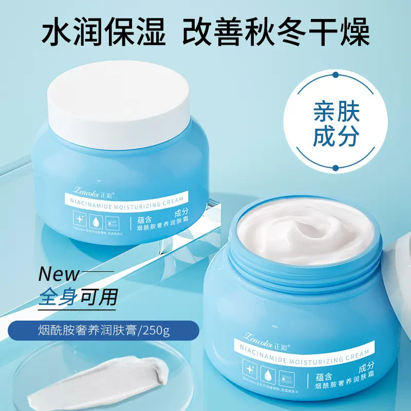 烟酰胺面霜润肤膏补水保湿素颜霜面部滋润防干裂不油腻身体乳代发