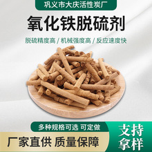 厂家批发氧化铁脱硫剂工业沼气池脱硫填料液化气煤气氧化铁脱硫剂