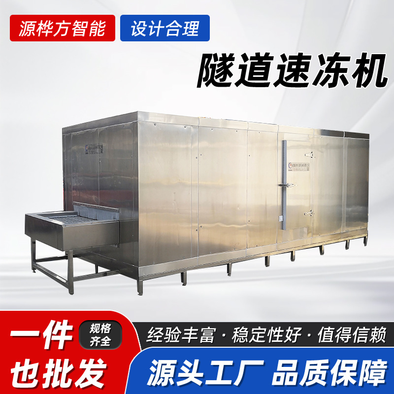 食品黄花鱼速冻机 隧道式液氮榴莲速冻机 鸡脚冻结挂冰成套流水线