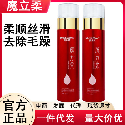 魔立柔液态护理精华液护发素女防修复毛躁快速免洗喷雾水疗魔力柔|ms