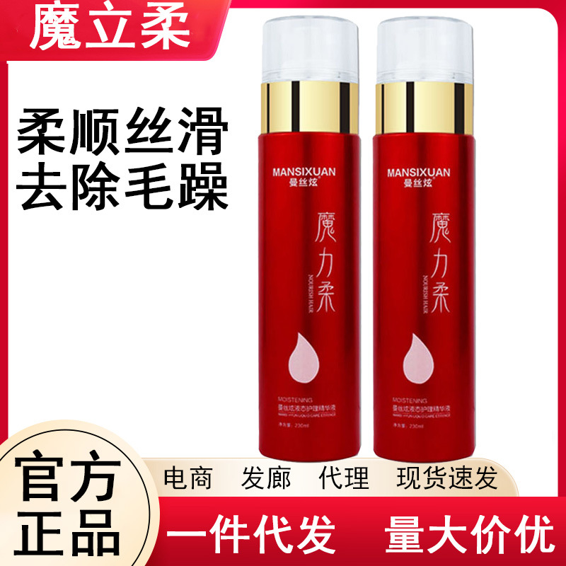 魔立柔液态护理精华液护发素女防修复毛躁快速免洗喷雾水疗魔力柔|ms
