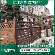 工厂定制生产 小区别墅庭院铝合金木纹护栏
