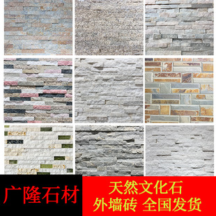 天然文化石外墙砖别墅庭院花园石材室内阳台客厅电视背景墙文化砖-阿里巴巴