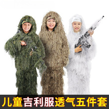 绝地儿童吉利服伏地魔绿色沙漠隐身衣伪装服迷彩户外真人CS雪地服