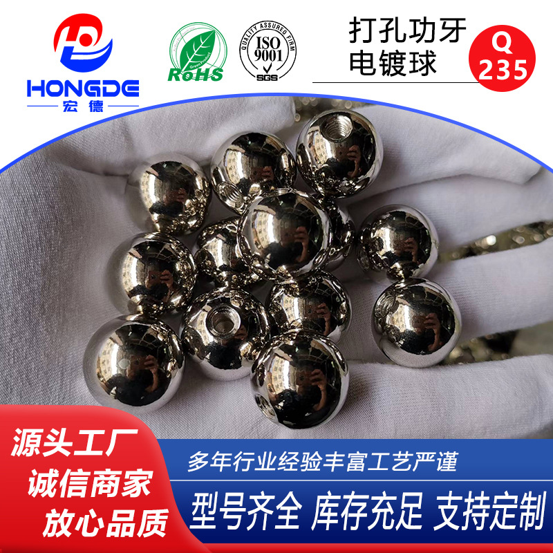 直销打孔钢球钢珠钻孔功牙电镀球灯饰云台支架球15mm20mm22mm滚珠