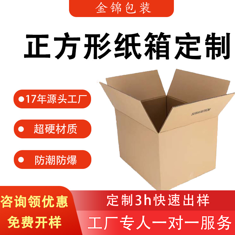 正方形纸箱定做淘宝快递半高纸箱扁平盒子电商物流定制正方形纸箱