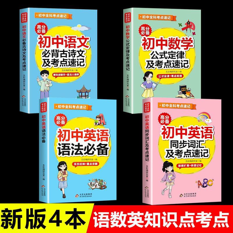 中学一二三年生の英語の単語同期国語数学七八九年級マニュアル教育補助ポケット書籍