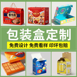 包装盒定制白卡纸盒彩盒定做化妆品盒子手提瓦楞礼盒飞机盒印刷