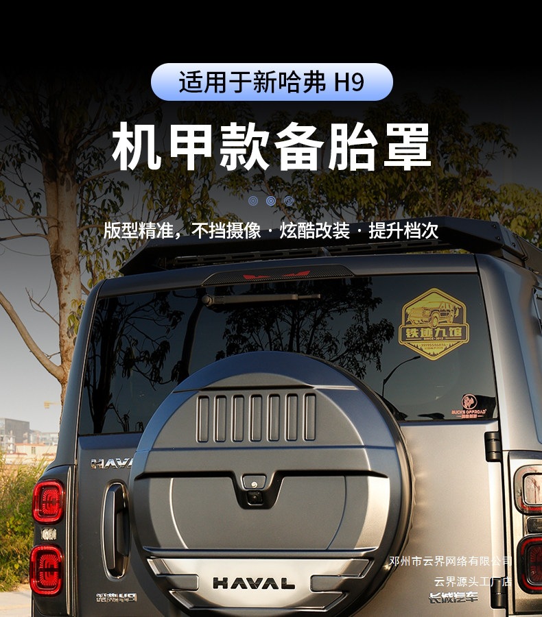 Cloud Realm Great Wall Second Generation Haval H9 Spare Tire Protective Cover Mecha Style Exterior Modification Accessories