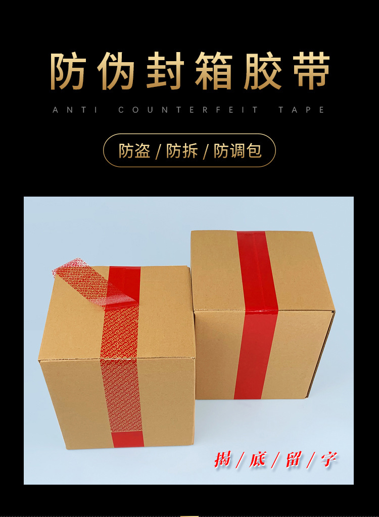防伪胶带3_01.jpg