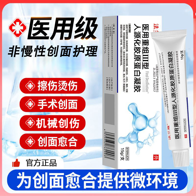 Flan Duo Medical Recombinant Type 3 Humanized Collagen Dressing Skin Growth Repair Epidermal Factor Gel Flan Duo Medical Recombinant Type 3 Humanized Collagen Dressing Skin Growth Repair Epidermal Factor Gel