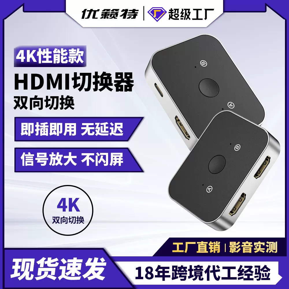 跨境 8KHDMI双向切换器 4K144Hz二进一出 电脑高清视频分配切换器