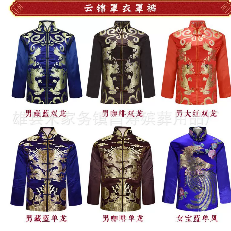 寿衣厂家殡葬用品批发送老衣唐装上四下三云锦七件套男女全套寿衣
