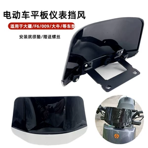 Suitable for table bell electric car front windshield screen sun shade windshield instrument cover glass modification accessories decoration