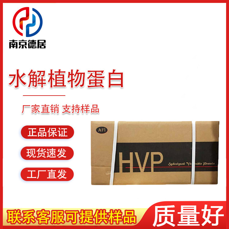 Hydrolyzed Plant Protein Powder, Food Grade Hvp, Flavor Enhancer, Freshness Enhancer, Compound Seasoning Hydrolyzed Plant Protein Powder, Food Grade Hvp, Flavor Enhancer, Freshness Enhancer, Compound Seasoning