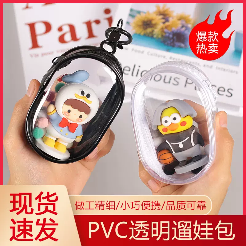 现货pvc遛娃包展示手办收纳包明星公仔应援泡泡马特盲盒晒娃包