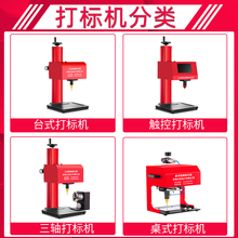 九码打标机铭牌铝标牌不锈钢金属电动小型打印打码刻字气动打标机