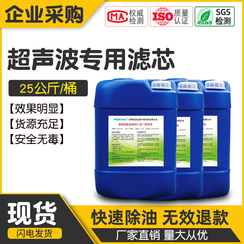 超声波清洗剂五金配件除油除锈除蜡不锈钢金属件清洗液25kg大桶装