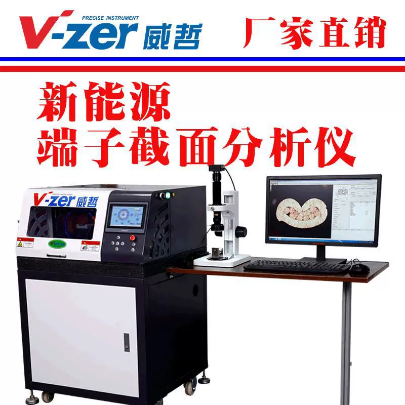 Полностью автоматический анализатор поперечного сечения клемм. Новый энергетический большой терминалный интерфейс/анализатор для разбивания поверхности/сечения с водяным охлаждением.