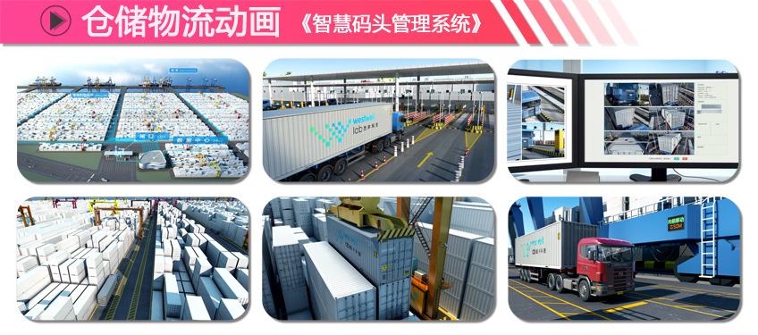 作品案例-仓储物流动画03