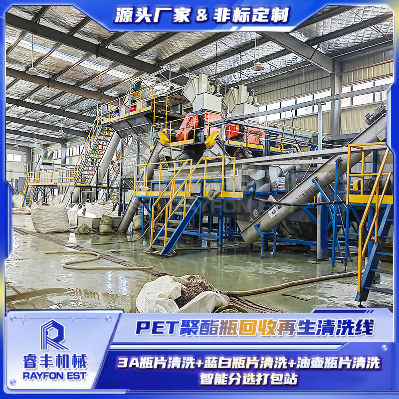 PET饮料瓶 矿泉水瓶破碎清洗线设备 瓶到瓶回收清洗线