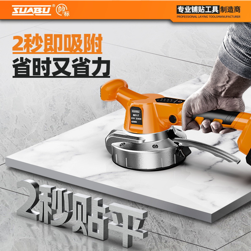 帅标21V大功率瓷砖平铺机铺贴工具贴砖神器地砖墙砖辅助锂电电动