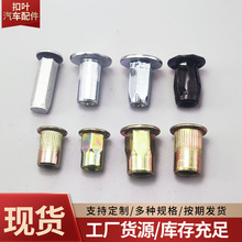 通用M6汽车牌照拉铆螺母M8M5固定前后保险杠后备箱车牌照拉铆母座