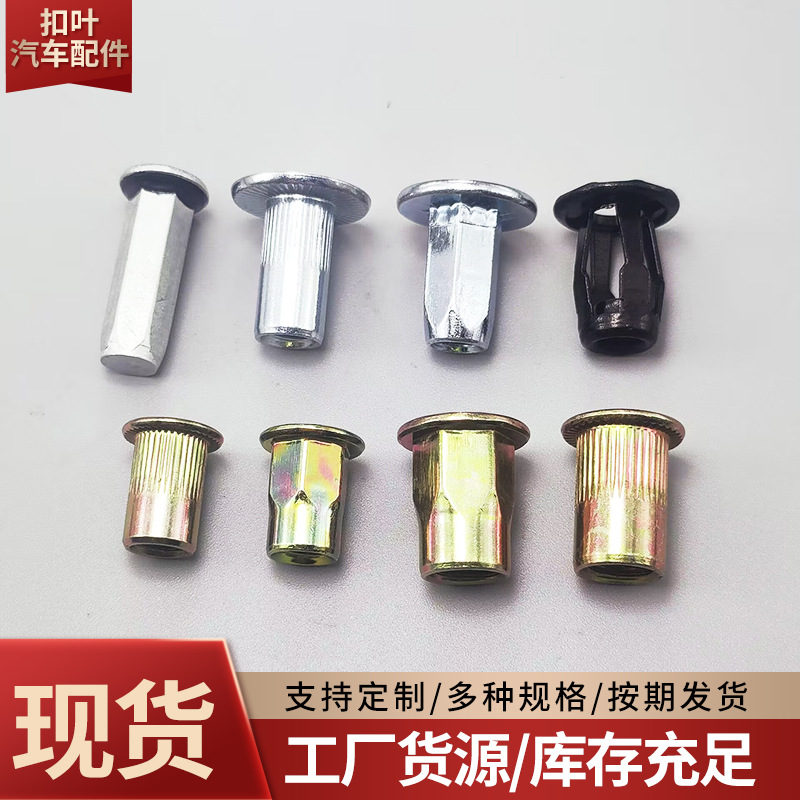 通用M6汽车牌照拉铆螺母M8M5固定前后保险杠后备箱车牌照拉铆母座
