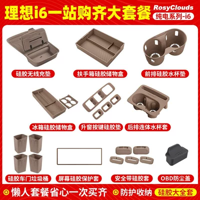 Car Interior Decoration Accessories Modification — Other Automotive Interior Supplies - ideal-i6-silicone-package-22-pieces-brown
