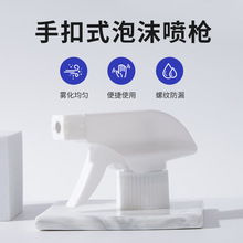 28/410 铁丝网泡沫喷枪 手扣式泡沫方枪 消毒喷枪喷头