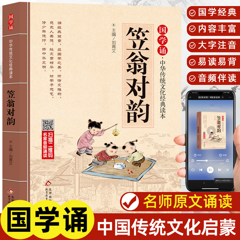 児童中国古典朗読本、小学生向けふりがな版全10巻セット、課外読書|undefined