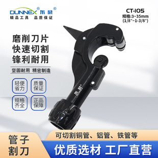 Dongxiao CT-105 pipe cutter 3-35mm copper pipe aluminum pipe iron pipe stainless steel pipe cutter