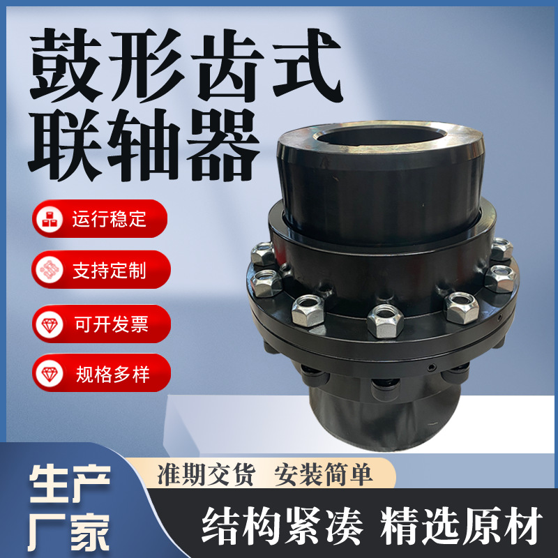 现货鼓形齿式大扭矩GIICL型齿轮连轴器起重机内外齿联轴器传动轴