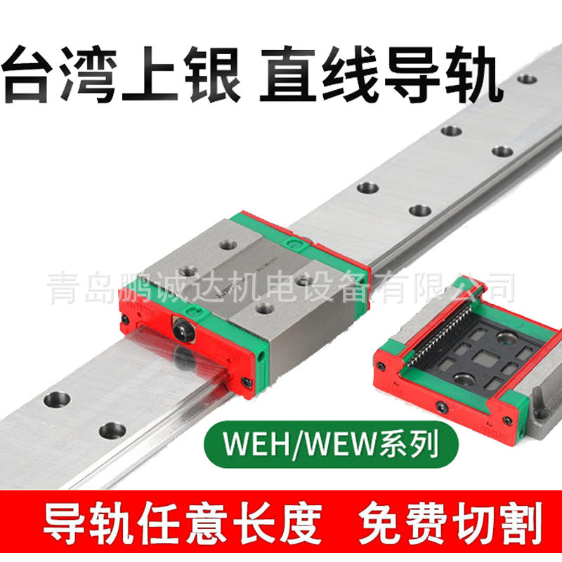 供应WEH21CA1R500Z0C 上银线性导轨滑块 HIWIN正品导轨,上银代理