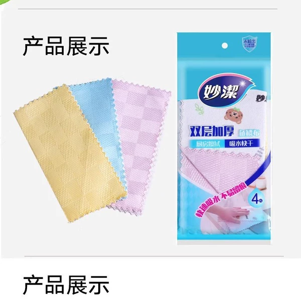 Hot new product [4 pieces of thickened fish scale cloth]